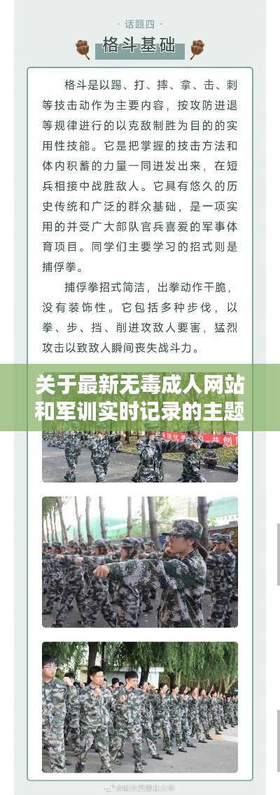 关于最新无毒成人网站和军训实时记录的主题阐述