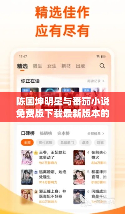 陈国坤明星与番茄小说免费版下载最新版本的深度解读及警惕虚假宣传