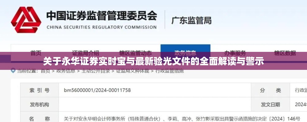 关于永华证券实时宝与最新验光文件的全面解读与警示