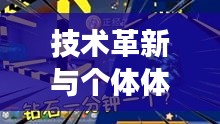 技术革新与个体体验,迷你高清实时监控与调酒新风尚的社会观察