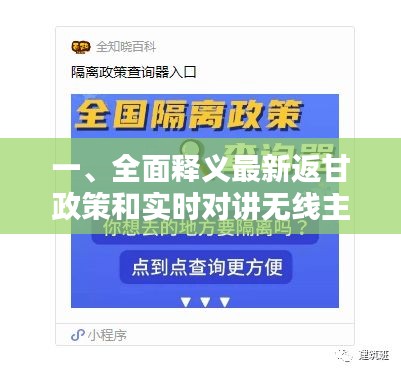 一、全面释义最新返甘政策和实时对讲无线主题