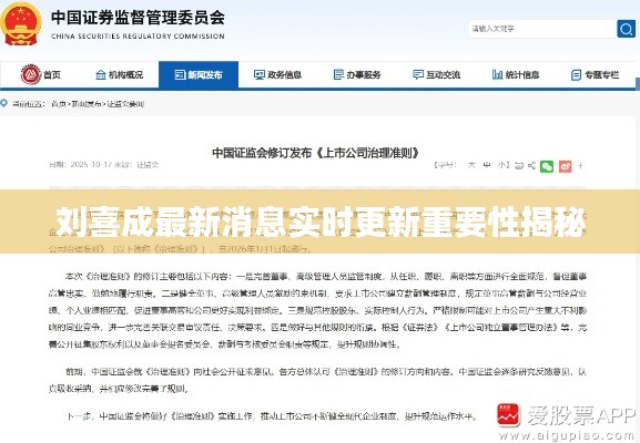 刘喜成最新消息实时更新重要性揭秘