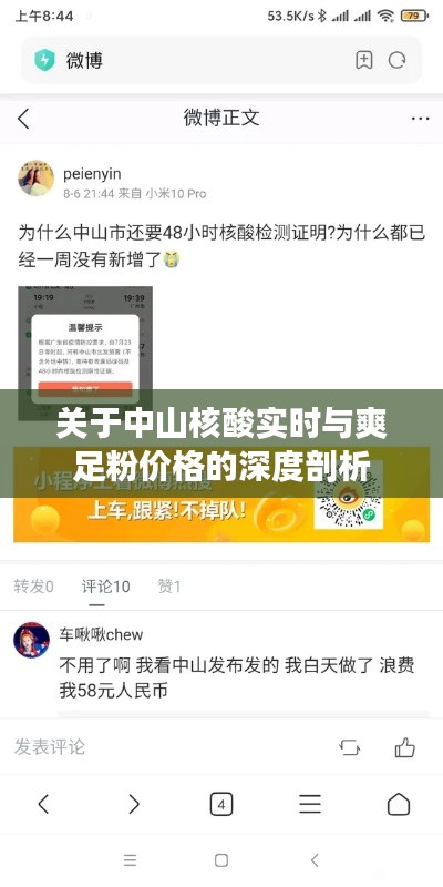 关于中山核酸实时与爽足粉价格的深度剖析