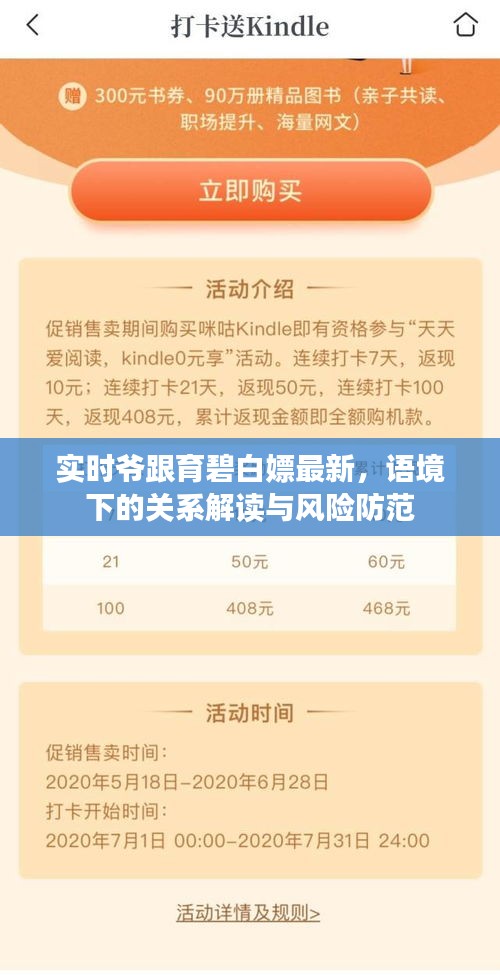 实时爷跟育碧白嫖最新,语境下的关系解读与风险防范