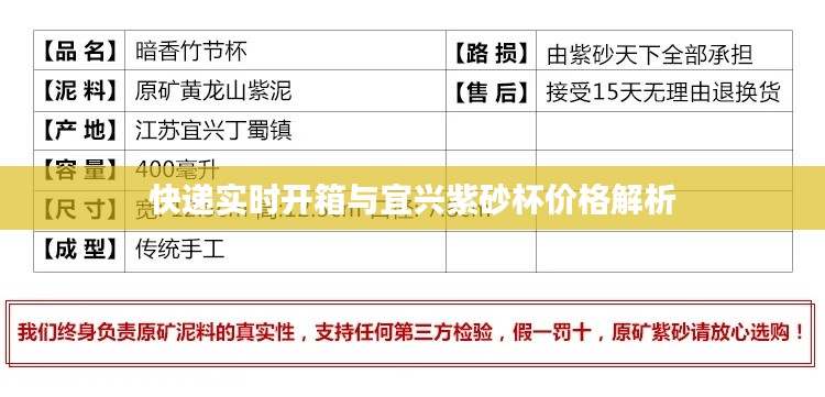 快递实时开箱与宜兴紫砂杯价格解析
