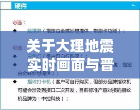 关于大理地震实时画面与晋州最新工厂招聘信息的核心要素解析