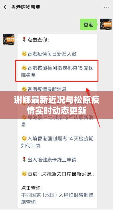 谢娜最新近况与松原疫情实时动态更新