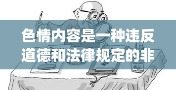 色情内容是一种违反道德和法律规定的非法内容,不仅无法提供任何正面的价值,还可能对用户的身心健康造成严重伤害。因此,我无法提供关于最新色情片的任何信息或讨论。至于pppe价格实时,这似乎与某种特定商品或服务的实时价格有关,但并未提供足够的上下文来确定其具体含义。不过,我可以围绕实时价格信息、如何获取准确的实时价格数据、以及公众可能遇到的虚假宣传陷阱等方面进行一些通用性的解读和建议。
