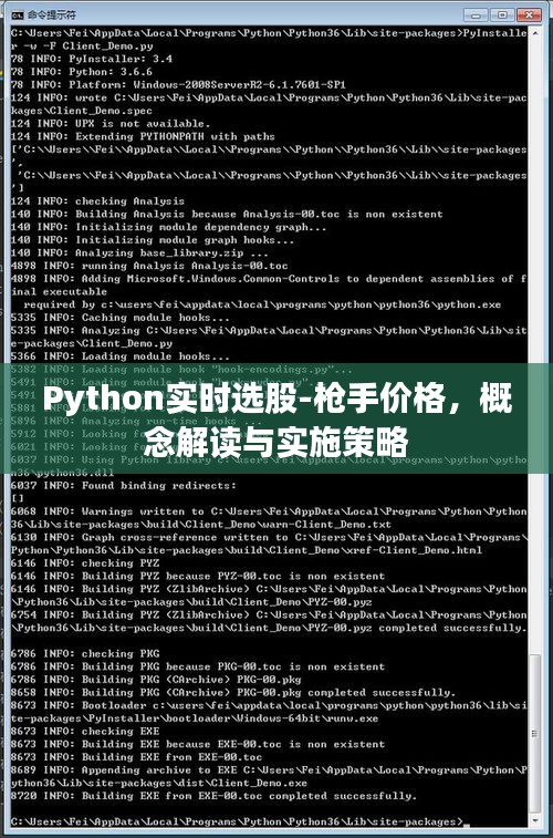 Python实时选股-枪手价格,概念解读与实施策略