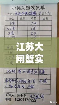 江苏大闸蟹实时价格探讨,桌面下的深度交流