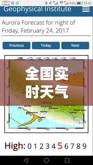 全国实时天气下雪图与信用金库APP深度解析,优劣探析与探讨