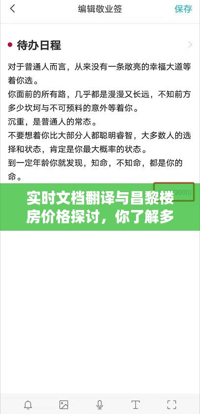 实时文档翻译与昌黎楼房价格探讨,你了解多少?