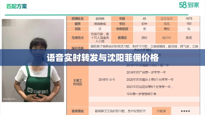 语音实时转发与沈阳菲佣价格