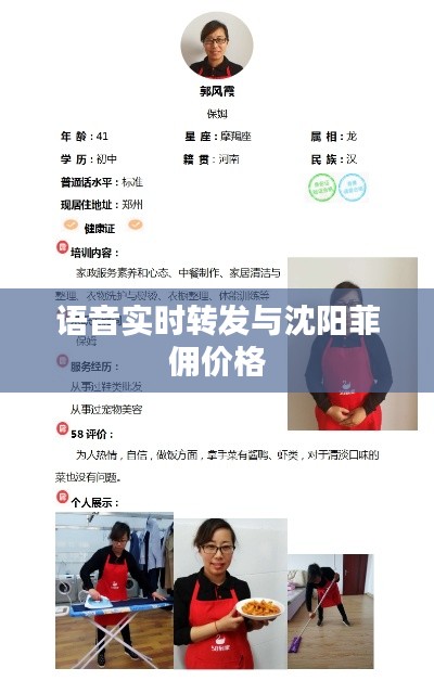 语音实时转发与沈阳菲佣价格