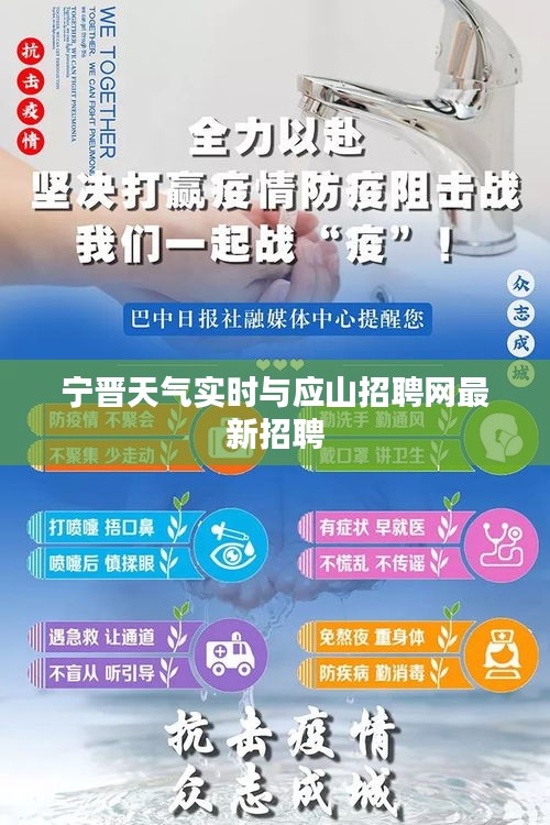 宁晋天气实时与应山招聘网最新招聘