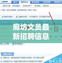 廊坊文员最新招聘信息及材质上传指南实时更新