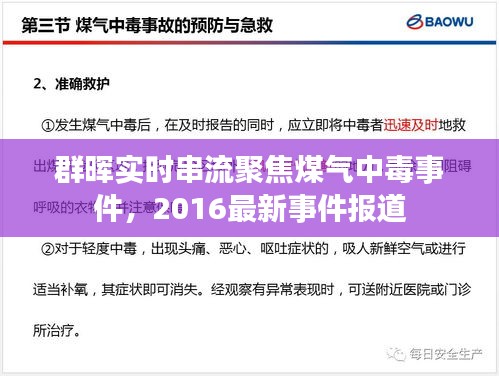 群晖实时串流聚焦煤气中毒事件,2016最新事件报道