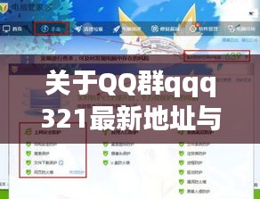 关于QQ群qqq321最新地址与宜阳公交实时信息的深度解读与虚假宣传警惕