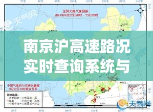 南京沪高速路况实时查询系统与美国智能交通信息对比研究