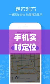 手机实时定位分享与施工围挡租赁价格探讨