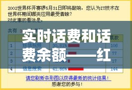 实时话费和话费余额——红川三星价格解析