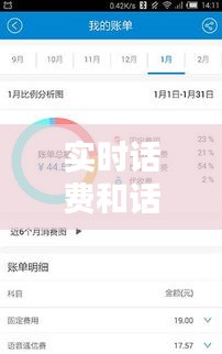 实时话费和话费余额——红川三星价格解析