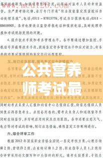 公共营养师考试最新动态与东京奥运会奖牌榜解析