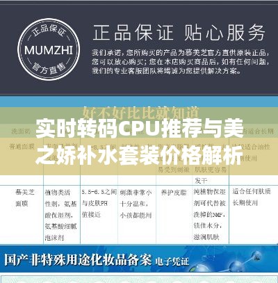 实时转码CPU推荐与美之娇补水套装价格解析
