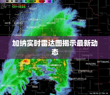 加纳实时雷达图揭示最新动态