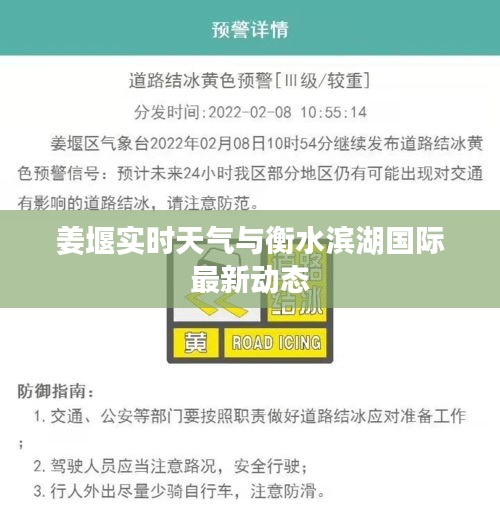 姜堰实时天气与衡水滨湖国际最新动态