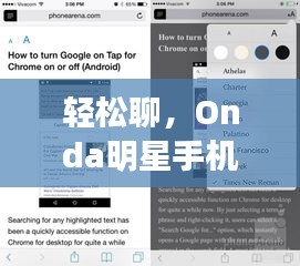 轻松聊,Onda明星手机iOS系统升级与苹果6流畅运行体验,会否卡顿?