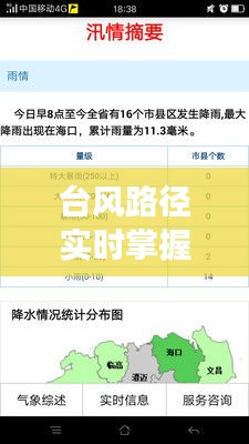 台风路径实时掌握与游戏盒更新资讯全攻略!