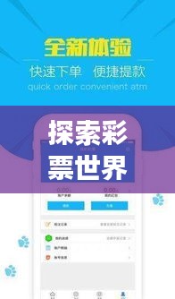 探索彩票世界热门话题,最新大乐透推荐号码与实时查询系统揭秘