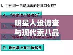 明星人设调查与现代索八最新报价,全面解析与警示