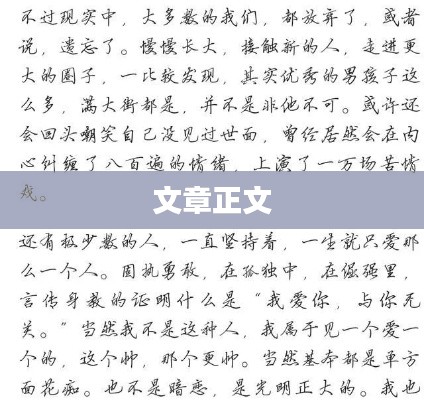 文章正文